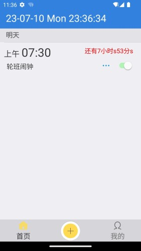 万能闹钟最新版