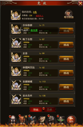 勇者传说2暗黑崛起竞技系统介绍1