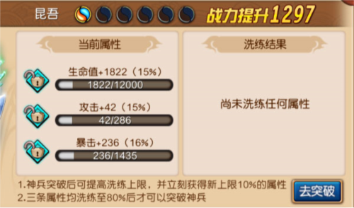 神魔传手游神兵系统解析2