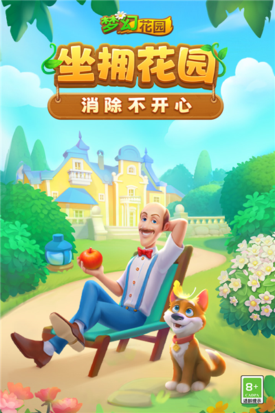 梦幻花园免登录版