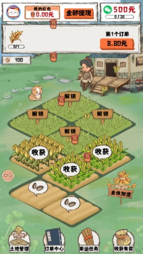 晚霞小院红包版图片2