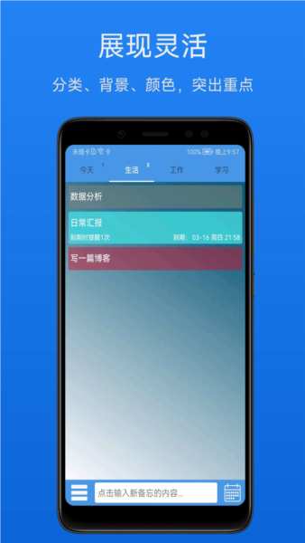 高效备忘录app