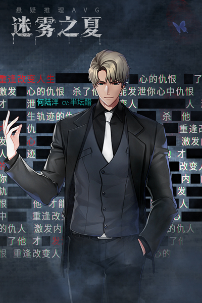 迷雾之夏九游渠道服