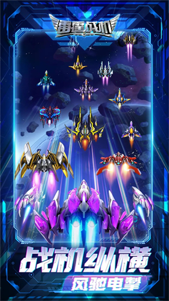 雷霆战机旧版本