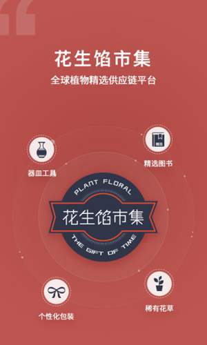 花生馅市宣传图