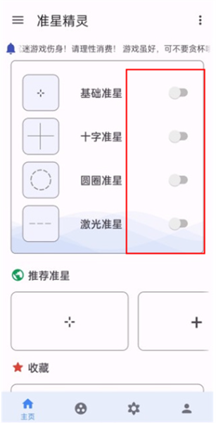 准心助手瞄准器手机版
