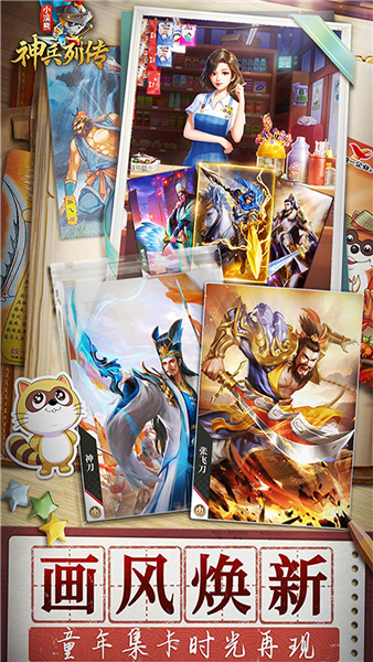 小浣熊神兵列传2024年版本