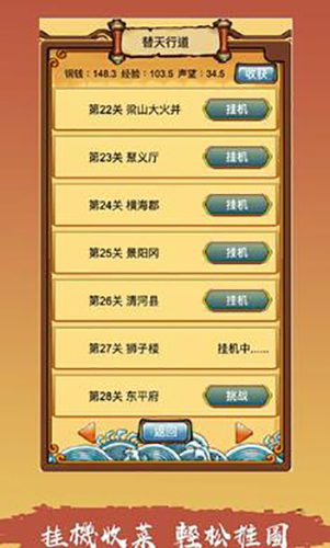 放置水浒之替天行道