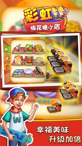 彩虹棉花糖小店无限金币钻石版