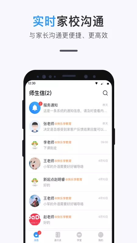 师生信app
