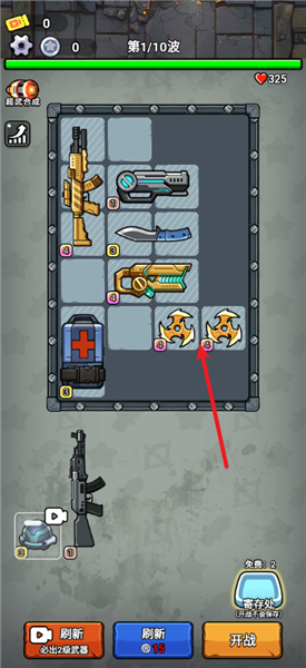 怎么合成超武配图2