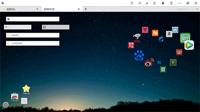 星愿浏览器手机版