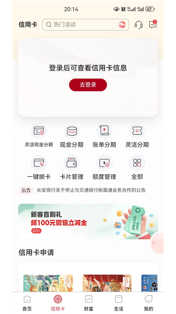长安银行手机app