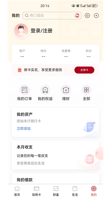 长安银行手机app