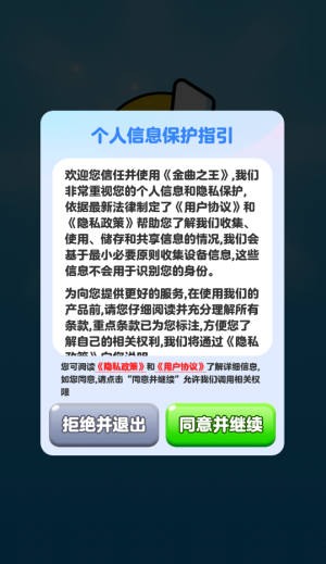 金曲之王赚钱软件