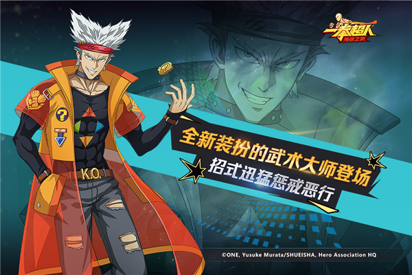 一拳超人最强之男官方版