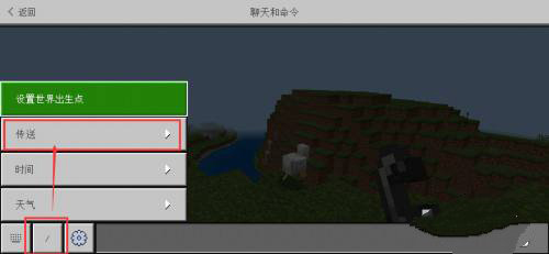 mcbbs手机版传送指令怎么用2