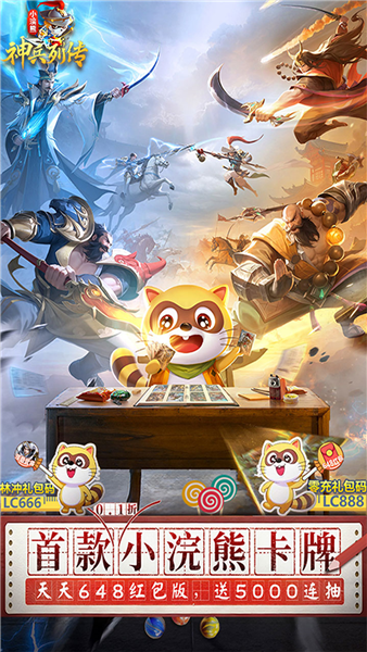 小浣熊神兵列传2024年版本