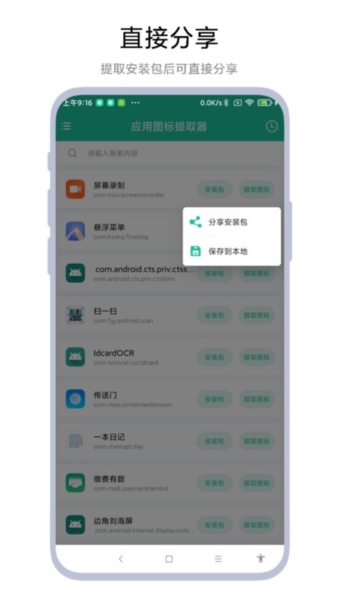 应用图标提取器app