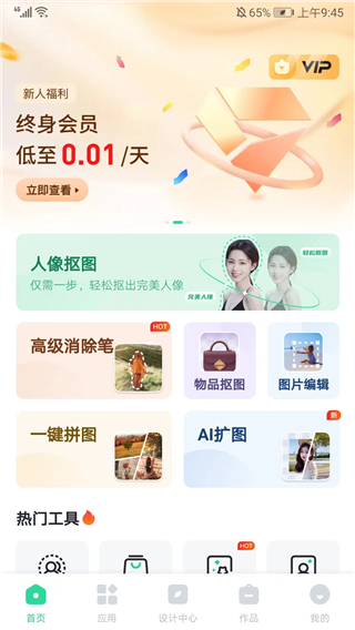 迅捷抠图app2