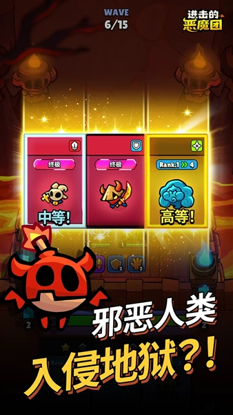 进击的恶魔团免广告版