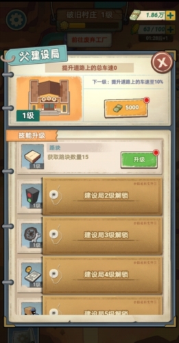 造路大师免广告版游戏玩法