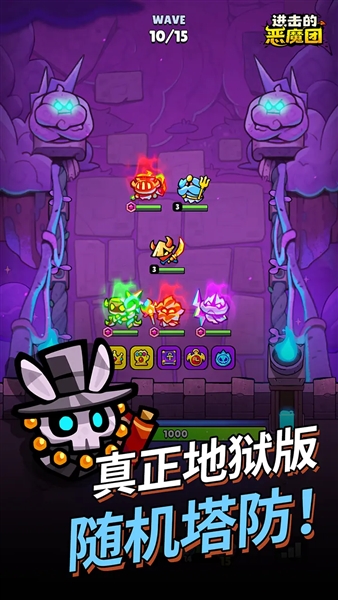 进击的恶魔团免广告版