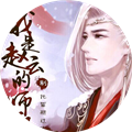 我是赵云的师叔无限鲜花金手指版