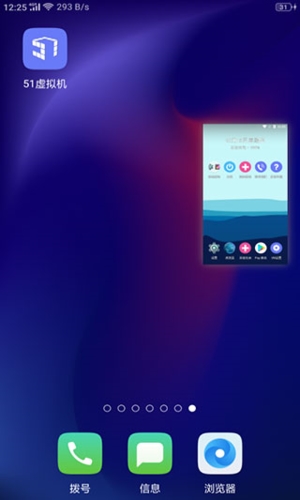 51虚拟机32位专享版宣传图