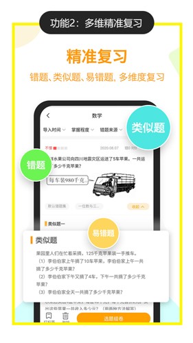 橙果错题本最新版