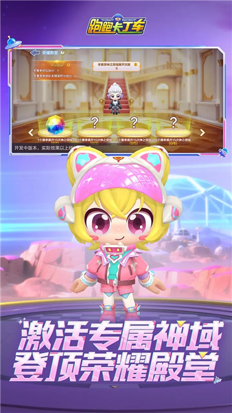 跑跑卡丁车手游腾讯版