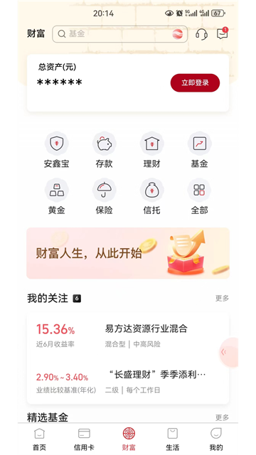 长安银行手机app