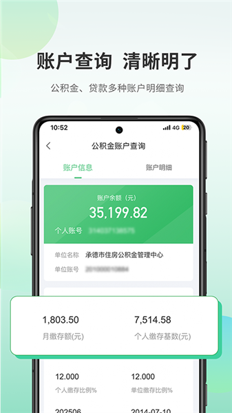 承德公积金最新版