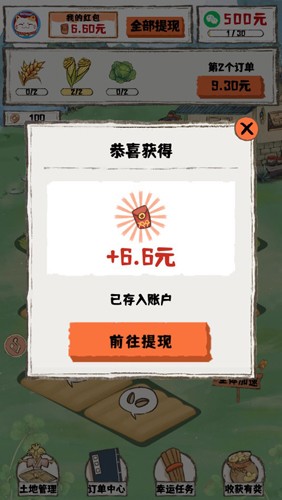 晚霞小院红包版