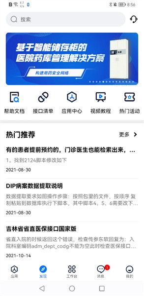 坐标医疗app