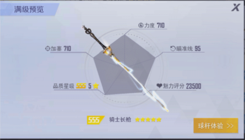 台球王者测试版怎么获得球杆5