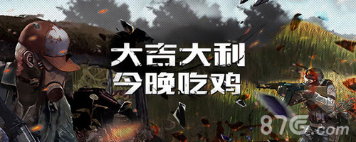 绝地求生全军出击特色