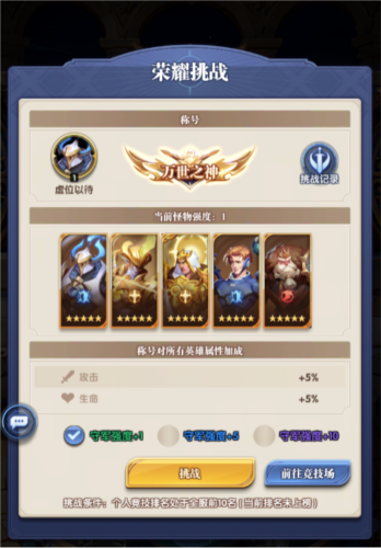 织梦冒险团竞技场介绍5