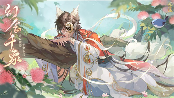 花亦山心之月华为渠道服