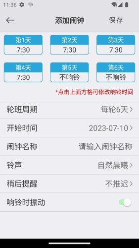 万能闹钟最新版