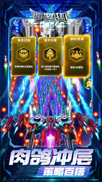 雷霆战机旧版本