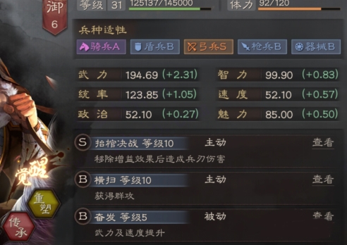 三国志战略版日本版15