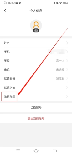 橙果错题本怎么注销账号2