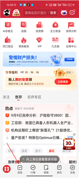 怎么添加自选股配图1