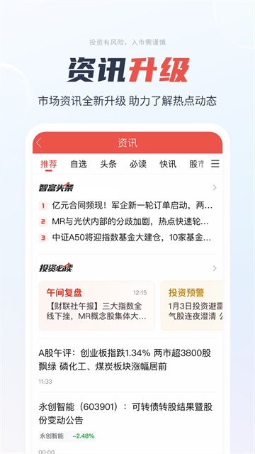 一创智富通手机版