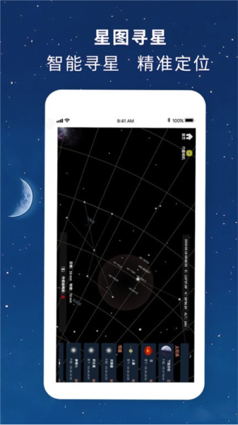 寻星师天文望远镜app