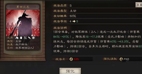 三国志战略版日本版12