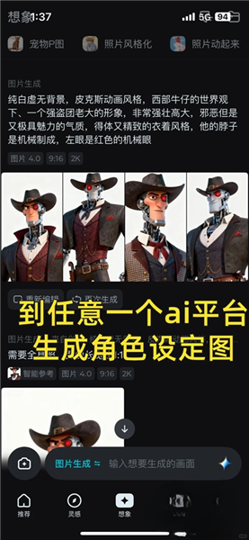 如何生成角色ip配图1