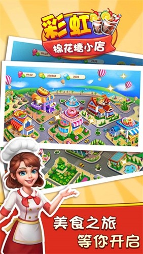 彩虹棉花糖小店无限金币钻石版