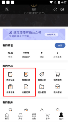 悠悠有品app9